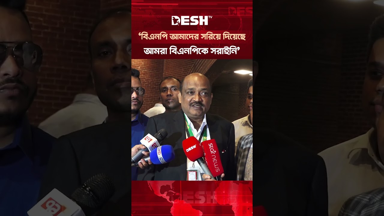 'বিএনপি আমাদের সরিয়ে দিয়েছে আমরা বিএনপিকে সরাইনি'