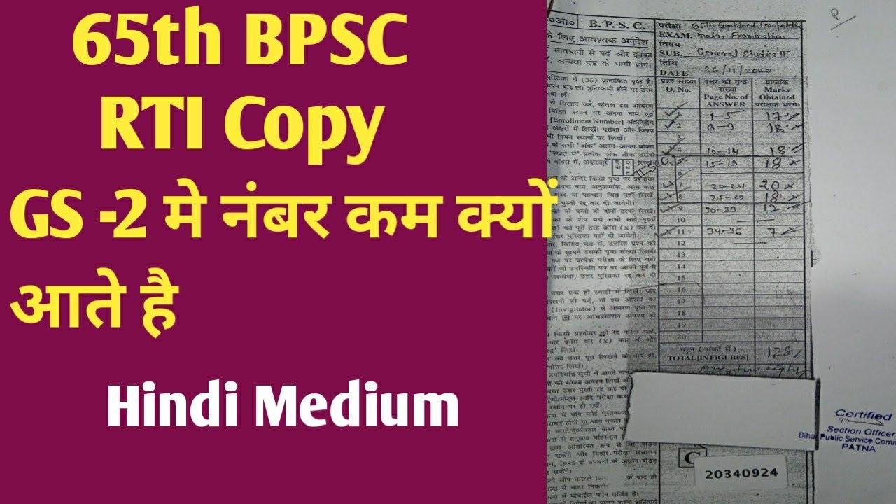 65th BPSC RTI Copy | Gs-2 | BPSC Me kaise answer likhna hai shikhe #65thbpscrti #bpsc #bpscrti