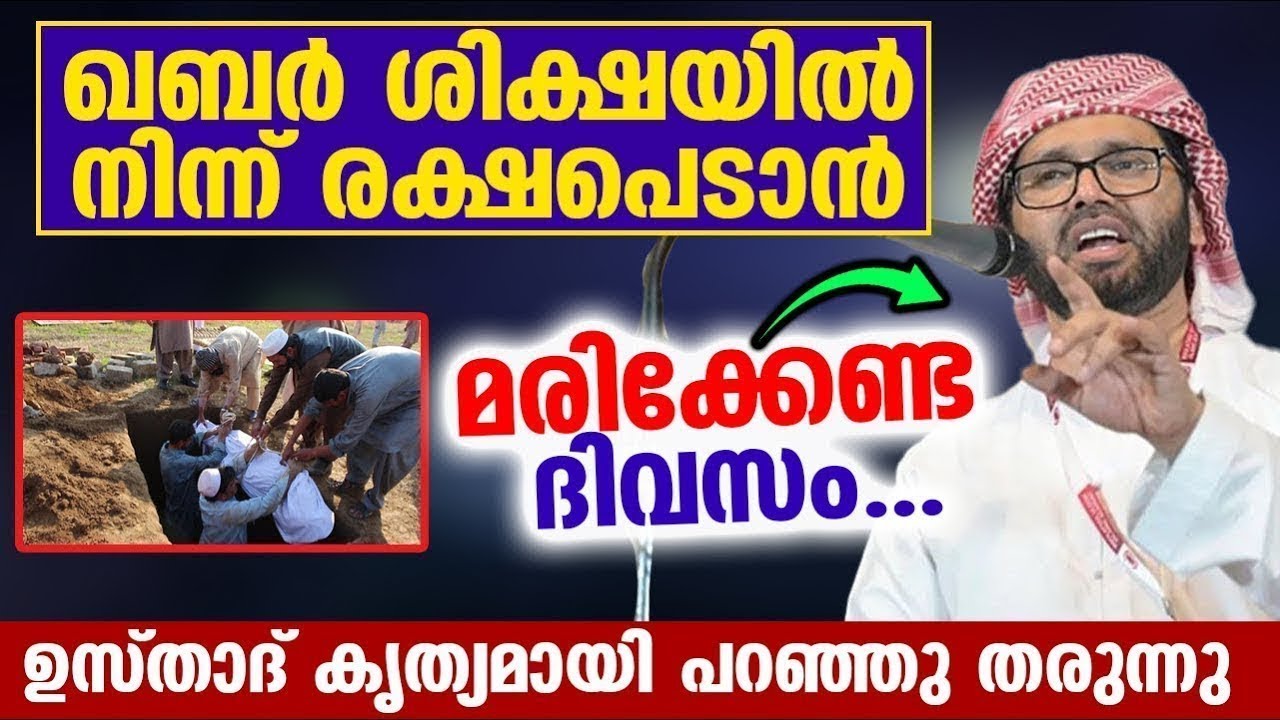 😱😱 ഈ ദിവസം മരിച്ചാൽ ഖബറിൽ നിന്നും രക്ഷ...!! കിടിലൻ പ്രഭാഷണം | Simsarul Haq Hudavi Speech 2024