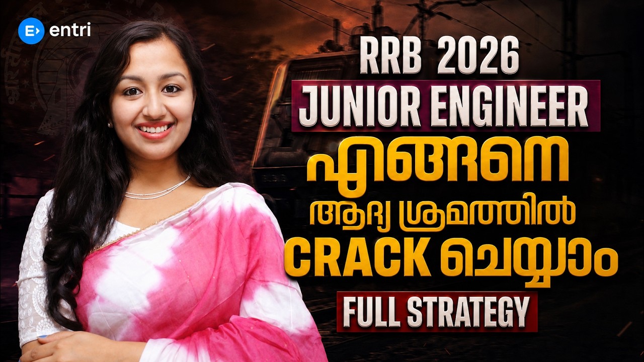RRB Junior Engineer 2026 ‼️എങ്ങനെ ആദ്യ ശ്രമത്തിൽ Crack ചെയ്യാം‼️