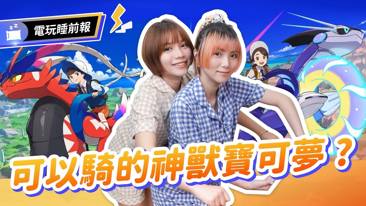 寶可夢朱紫新情報 神獸變交通工具? 來設計自己的Xbox搖桿! Steam Deck已接受台灣訂單! Google表單密室逃脫遊戲 《我想下班了》試玩│辣機製造所