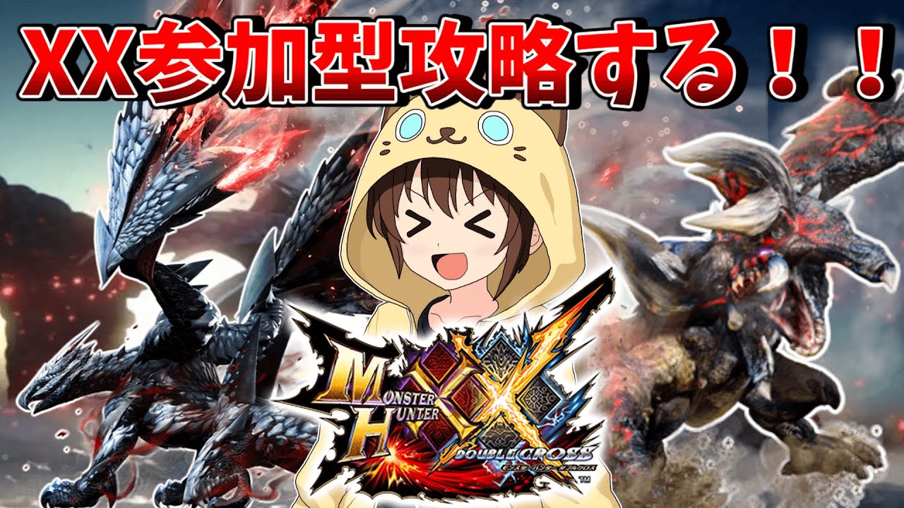 【モンハン】ダブルクロスを参加型で攻略しなおす！