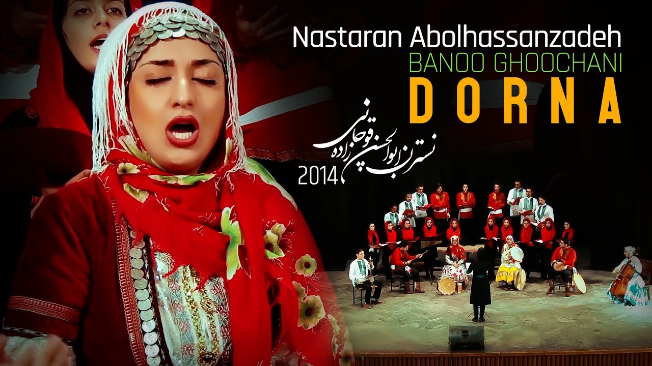 Nastaran Abolhassanzadeh ( Dorna - Shevan ) - درنا ( شِوان ) - نسترن ابوالحسن زاده