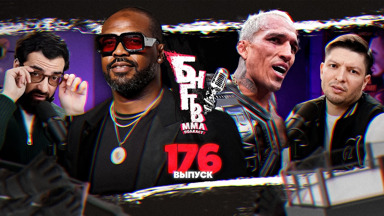 ❤️ БНГТВ. Оливейра липовый BMF. Махачев подставил UFC? Нганну богач. Джонс уволен. Топурия Белый дом