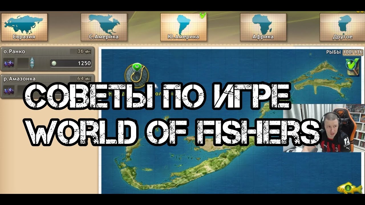 Советы по Игре World of Fishers реальная рыбалка