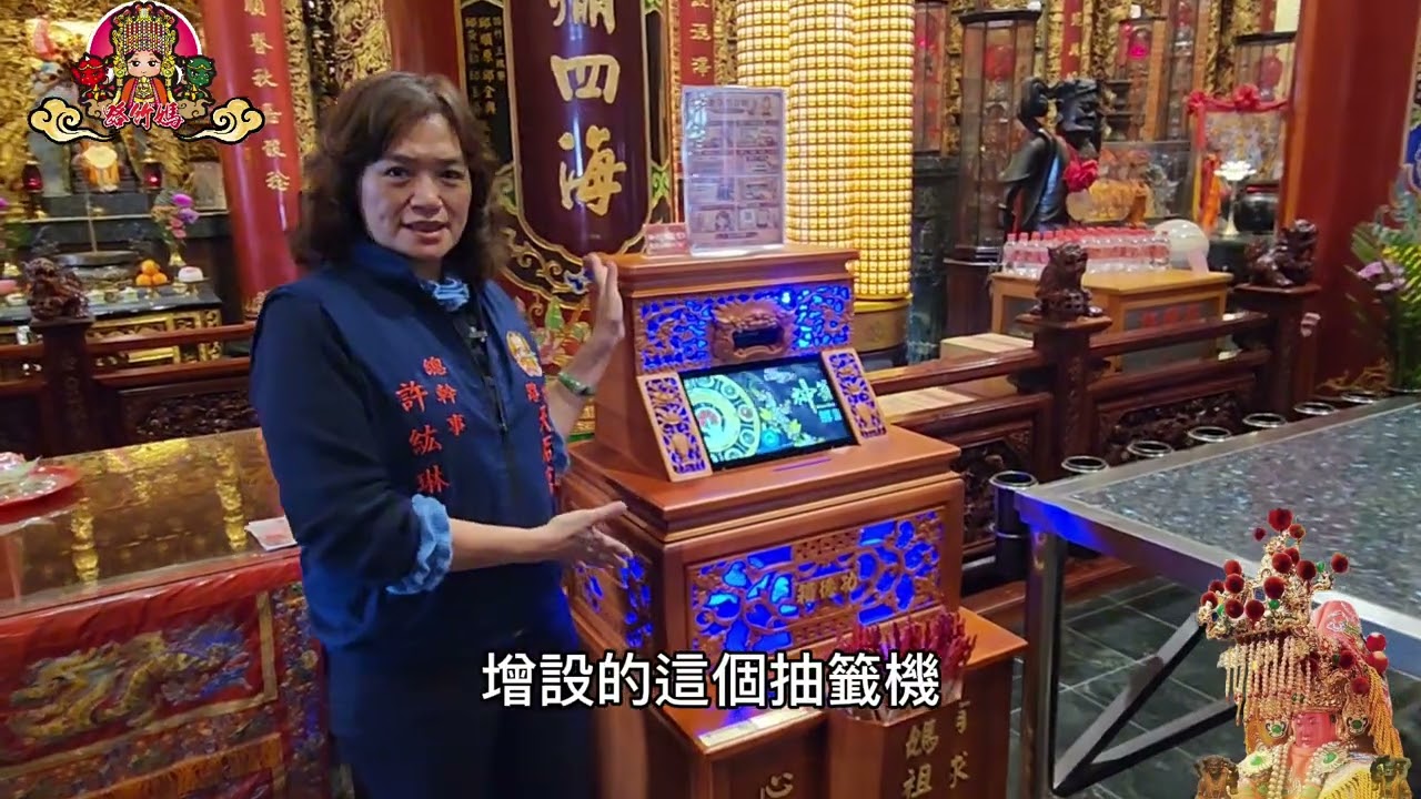 路竹媽為你解惑指導迷津抽籤機路竹天后宮管理委員會歡迎您蒞臨參拜1150130