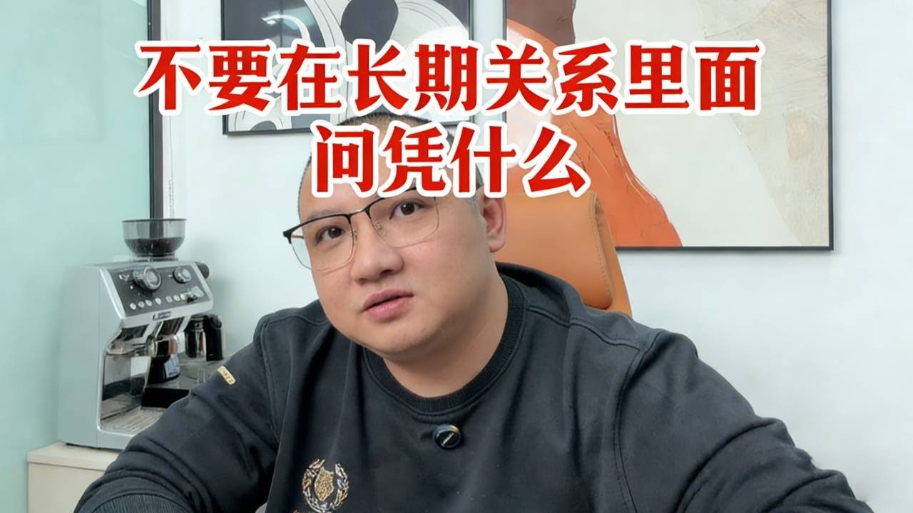 女生经营不好长期关系的原因… #成都 #重庆 #杰哥相亲 #情感 #女性成长