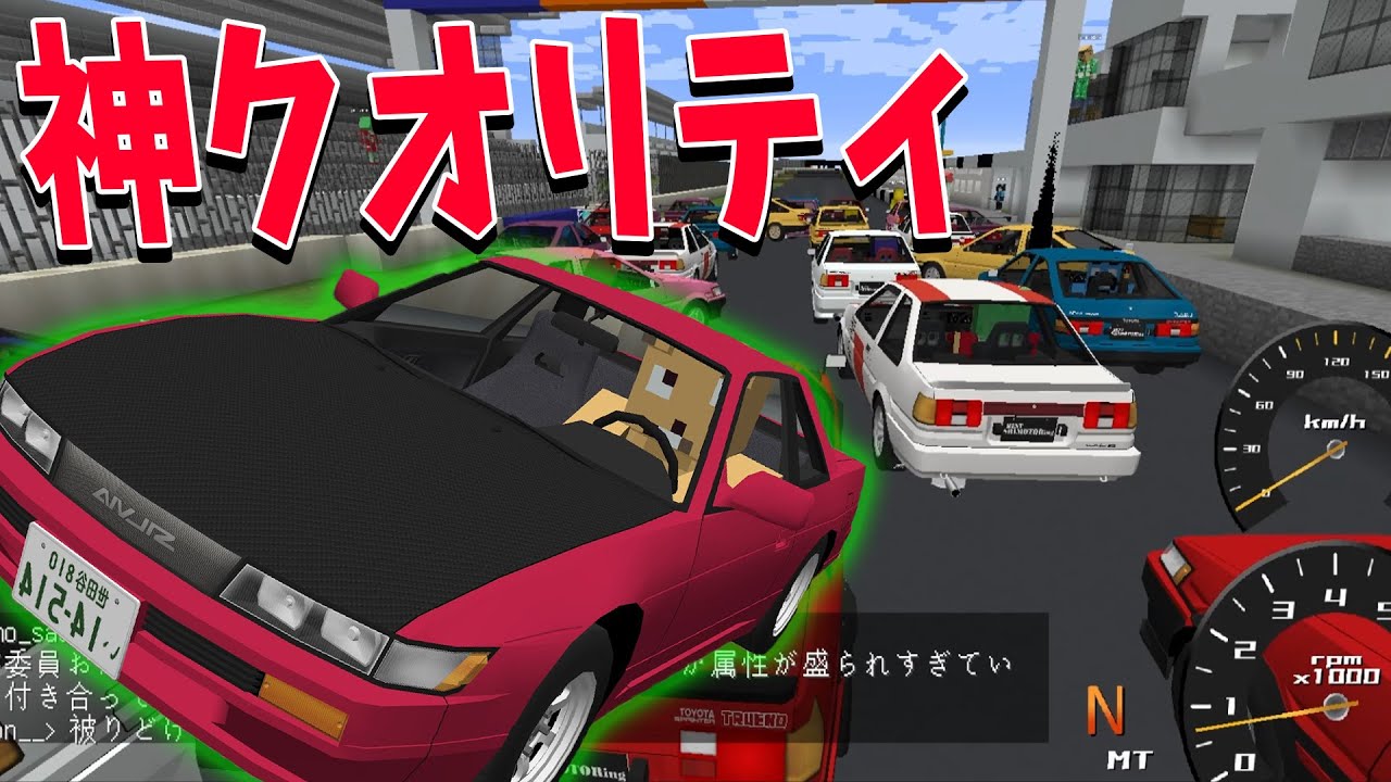 マイクラのレベルを完全に超えた自作CGを突っ込んだ神クオリティ車MODで50人レースしてみた - マインクラフト【KUN】