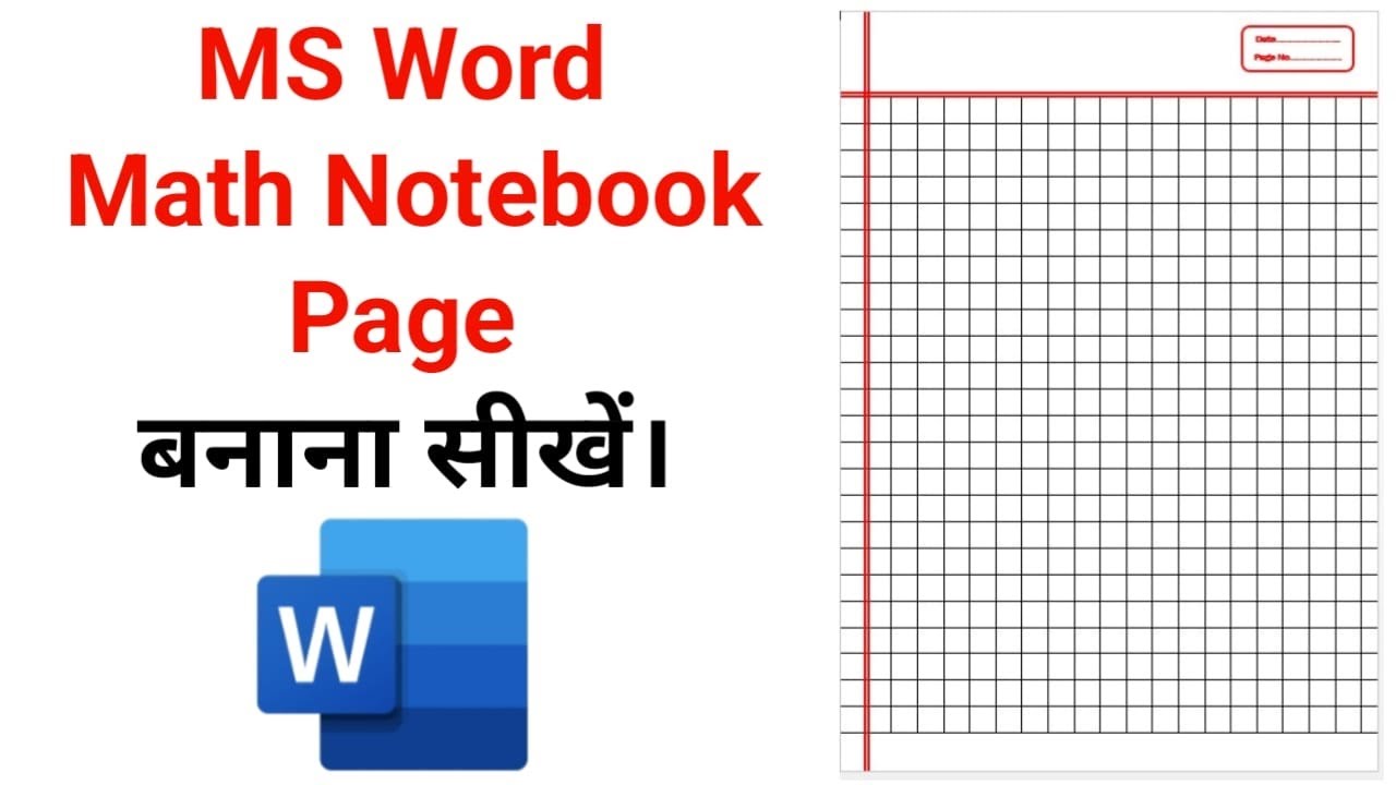 How to make math notebook page in ms word | ms word me note book page kaise banaye