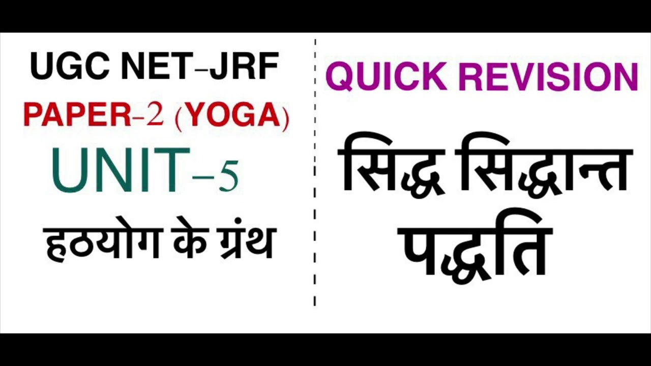 सिद्ध सिद्धांत पद्धति । हर उपदेश के सभी सवाल।QUICK REVISION: UGC NET-JRF । SIDH SIDDHANT PADHHATI