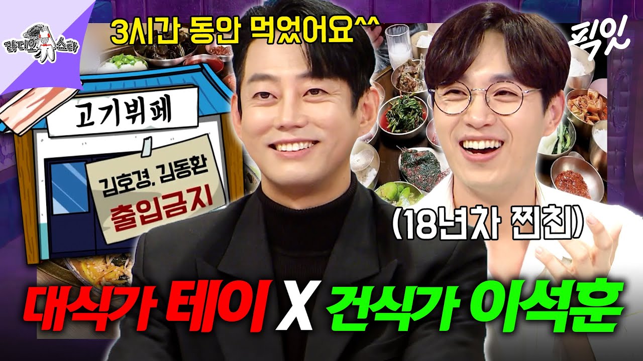 [라디오스타] 식당 출입 금지까지 당한 남다른 먹성ㅋㅋㅋ울산 큰 애기 테이X찐친 이석훈 MBC221109방송 #테이 #이석훈