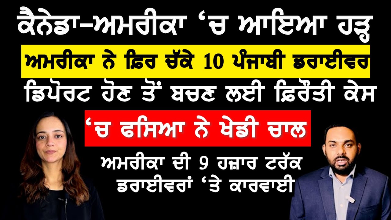 Канада: Нашли способ избежать депортации, правительство зашло в тупик, Canada Punjabi News