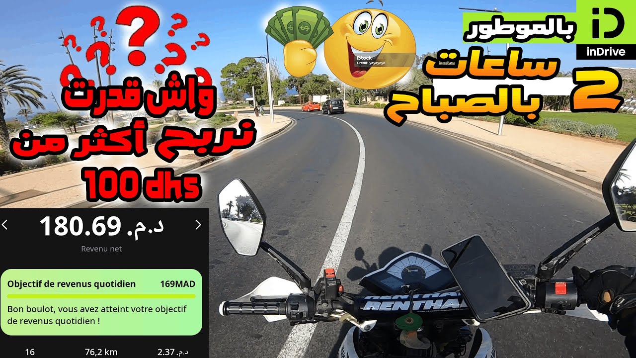 💰💸بالموطور ، 🔥شحال قدرت نربح في 2 ساعات بالصباح  indrive✅