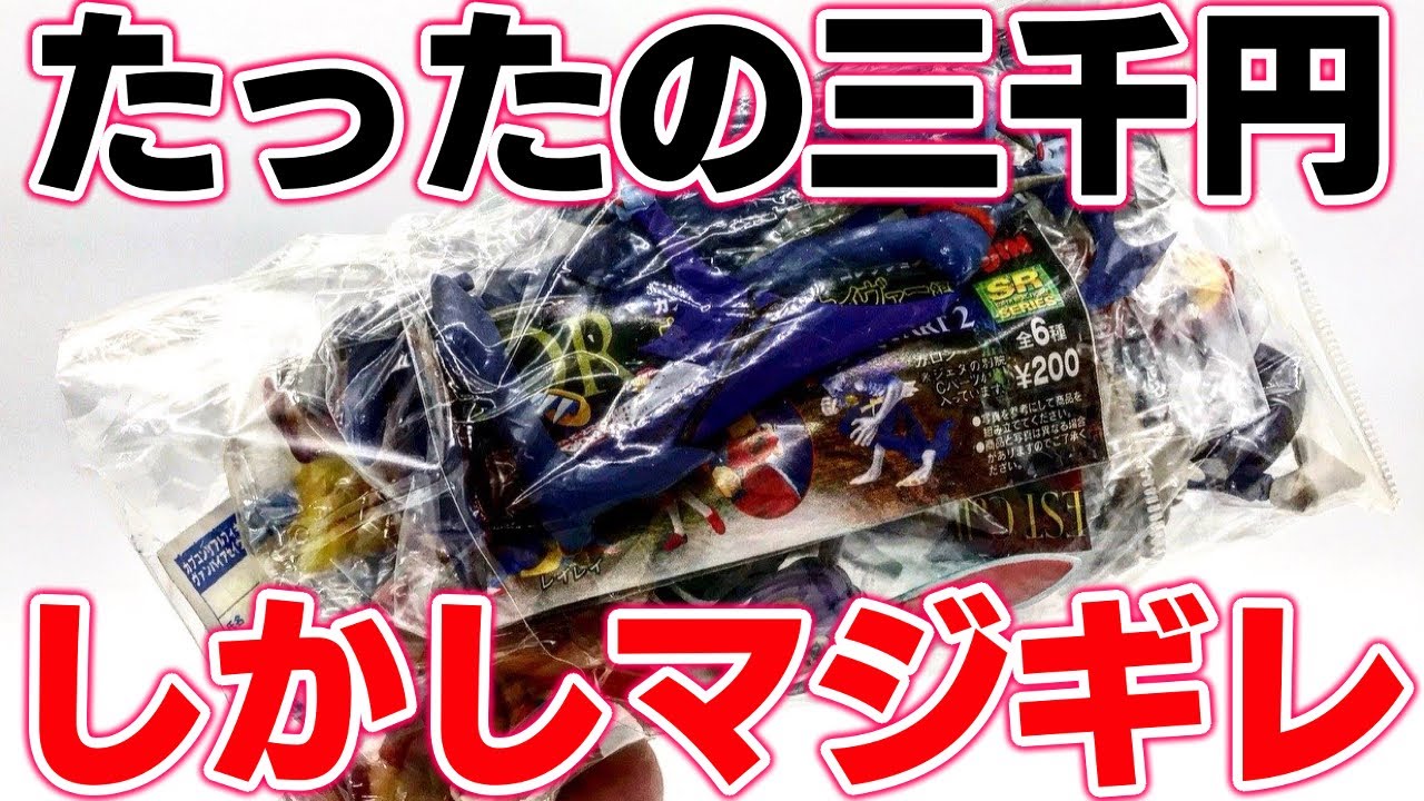 【マジギレ】完全詐欺だろこれ！念願のコンプセットをたったの3,000円で手に入れたが中身がとんでもなかった件【ヴァンパイアセイヴァーガチャガチャ】