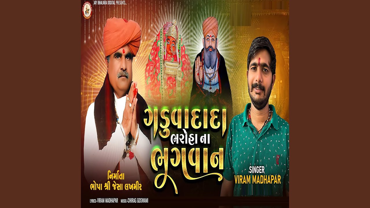 Gaduva Dada Broha Na Bhagwan