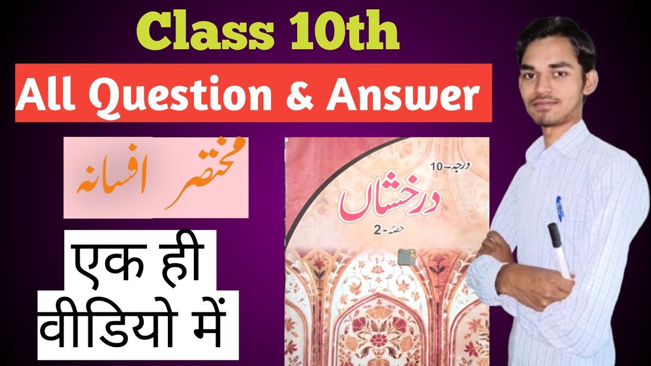 Class 10th ka Urdu All Question & Answer Afsana एक ही वीडियो में पूरा समझें.. By Arman sir #urdu 