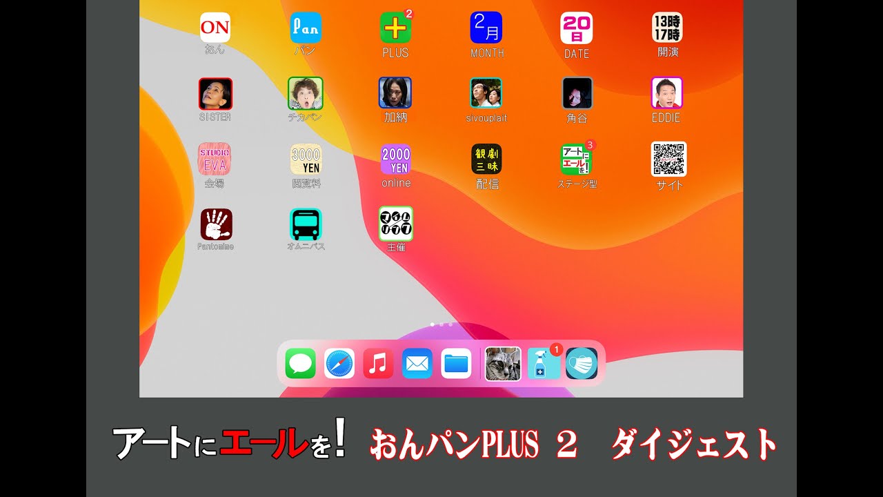 Online Theatre Pantomime『おんパンPLUS２』