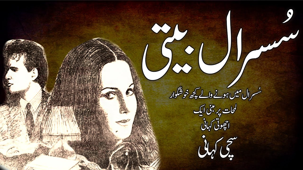 Susral Beeti || A True Love Story || A Moral Story ||