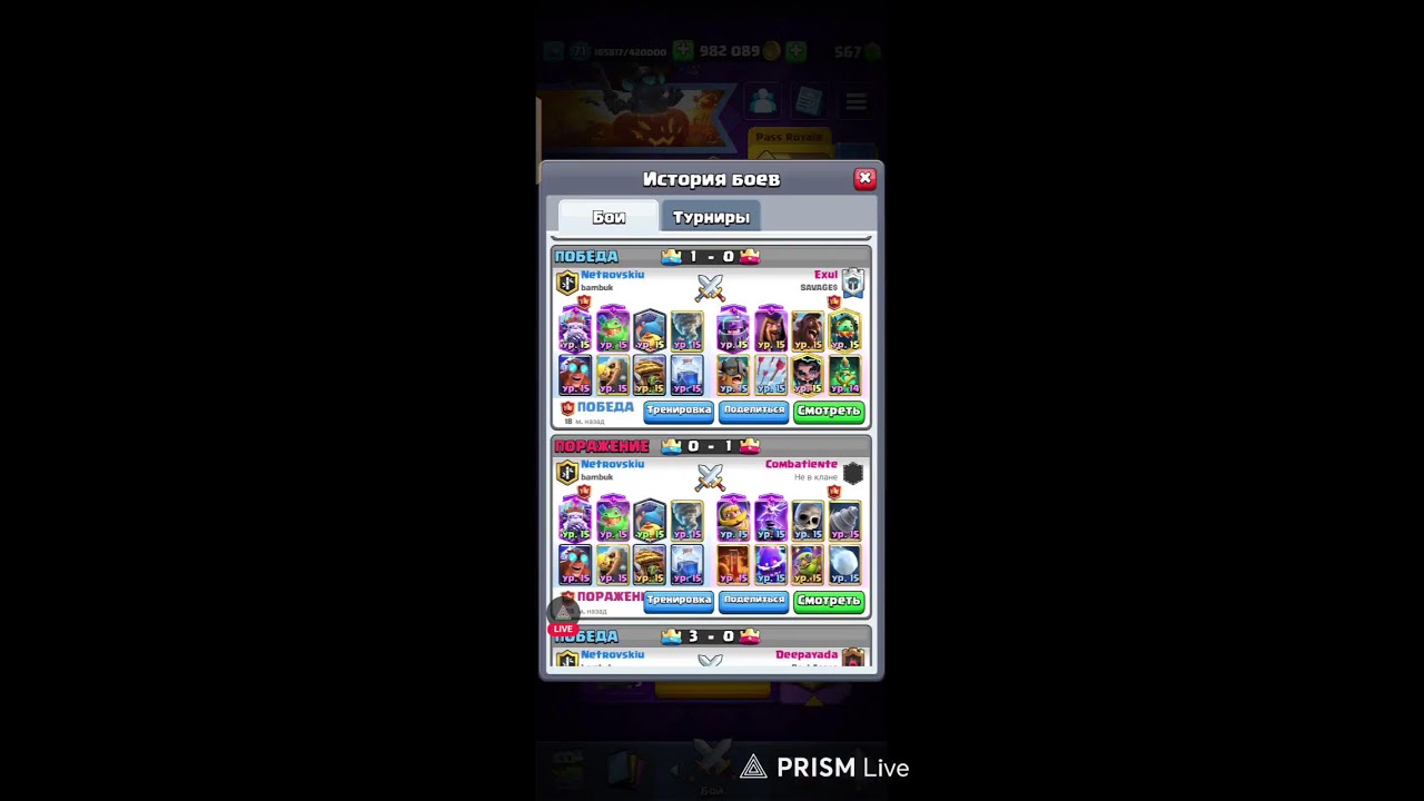 пуш лиги Clash Royale