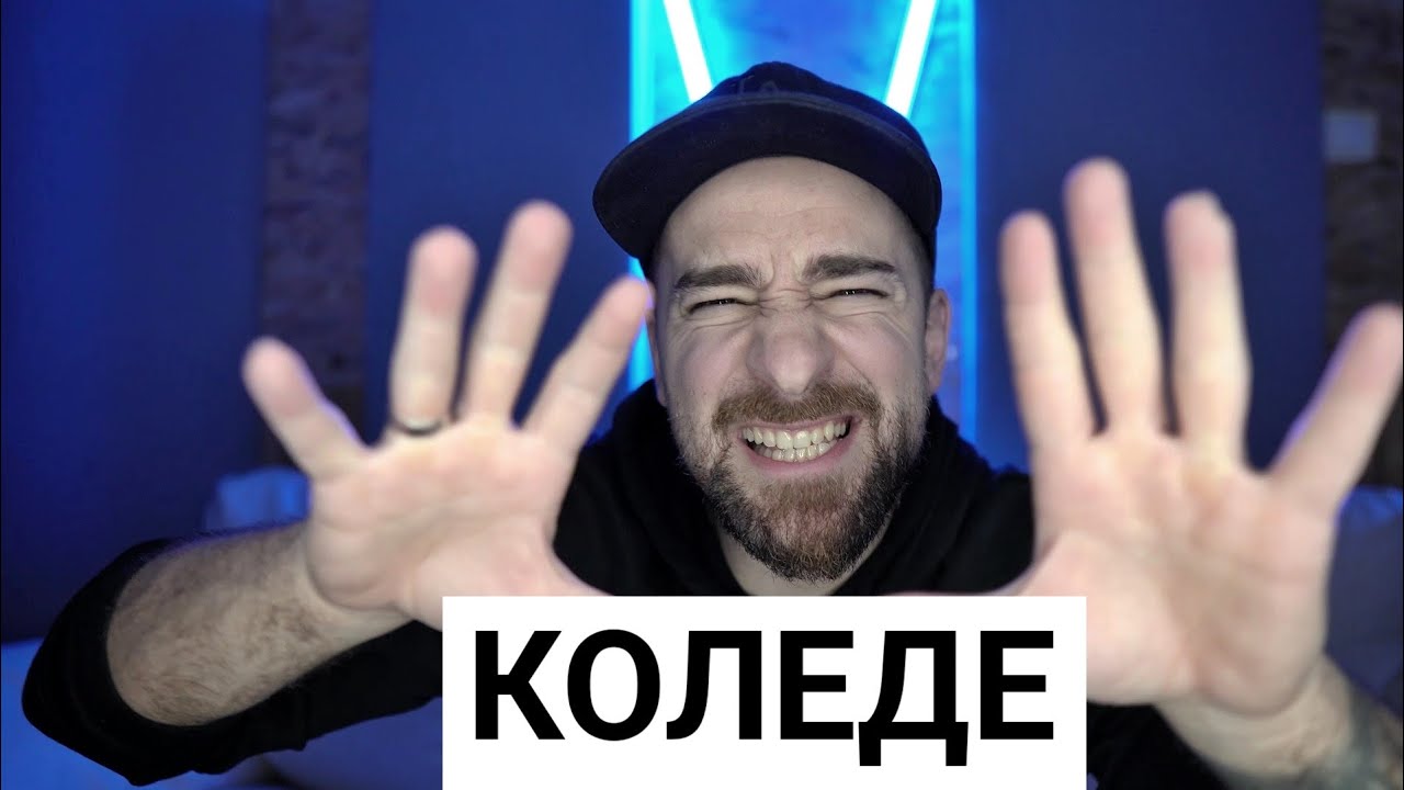 Кој те праша?! - Коледе