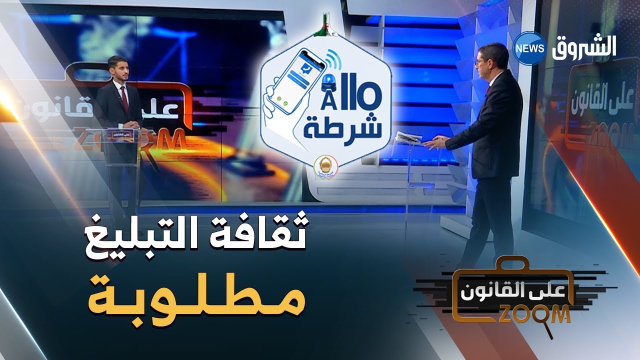 #زووم_على_القانون 🔍| شاهد سؤال أحد المتابعين حول كيفية التبليغ عن المروجين
