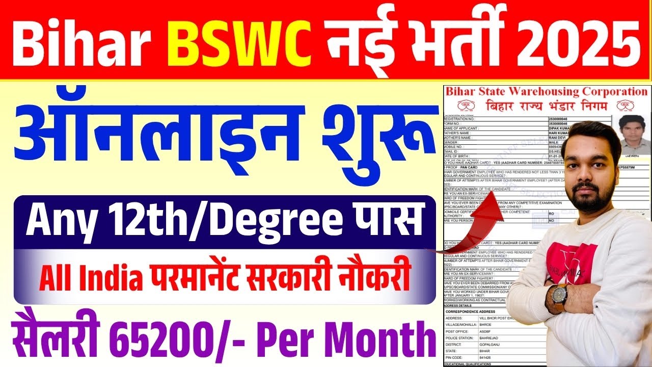 Bihar BSWC Various Post Vacancy 2025 | बिहार राज्य भंडारण निगम (BSWC) भर्ती 2025 ऑनलाइन शुरू