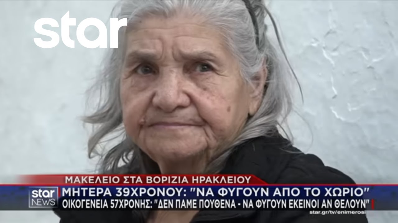 Μητέρα 39χρονου στα Βορίζια: 