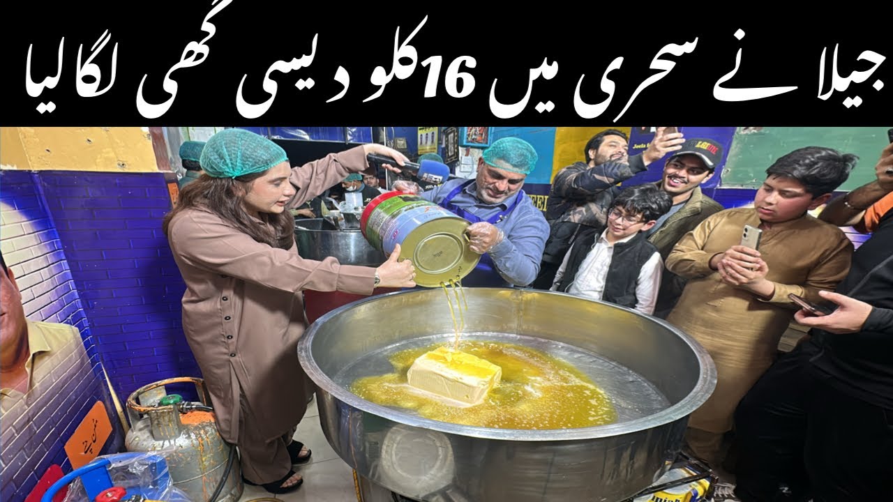 JEELA NA 16 KG DESI GHEE SEHRI MA LAGA DIYA 😳