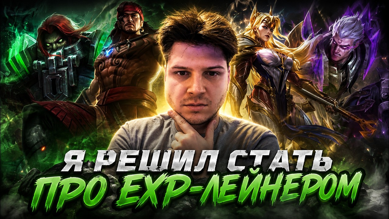 ТРЕНЕРУЮ ЭКСПУ 76/100 ЧЕЛЛЕНДЖ 100 ЗВЕЗД!! MOBILE LEGENDS ЧИЛСТРИМ
