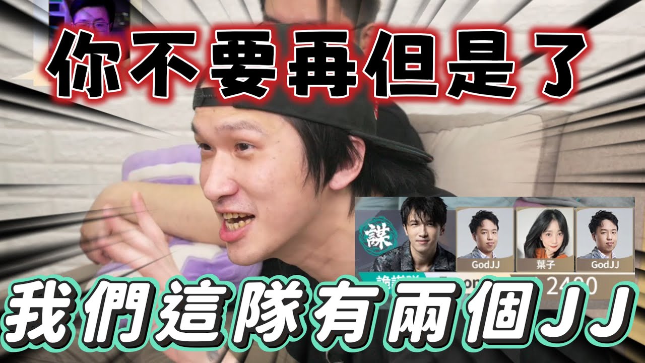 【人鬼師徒 | 爐石戰記S2】原來有兩個JJ啊！這是一場不公平的比賽！