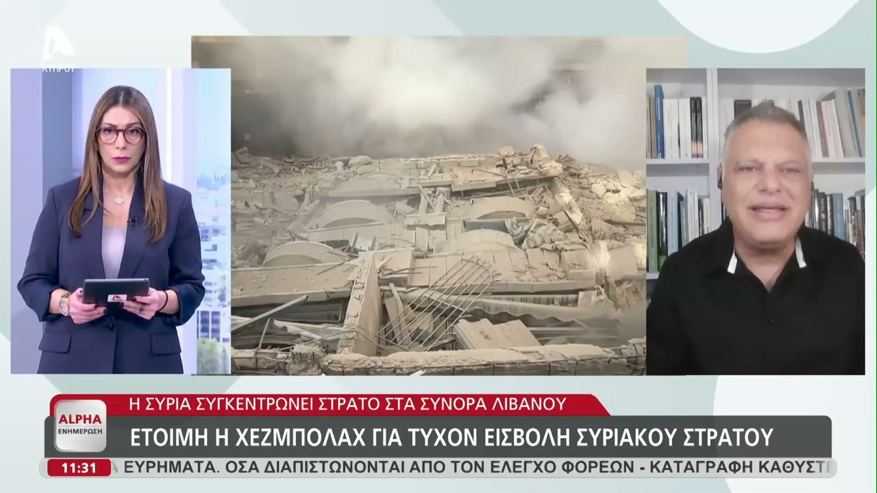 Έτοιμη η Χεζμπολάχ για τυχόν εισβολή Συριακού στρατού | AlphaNews Live