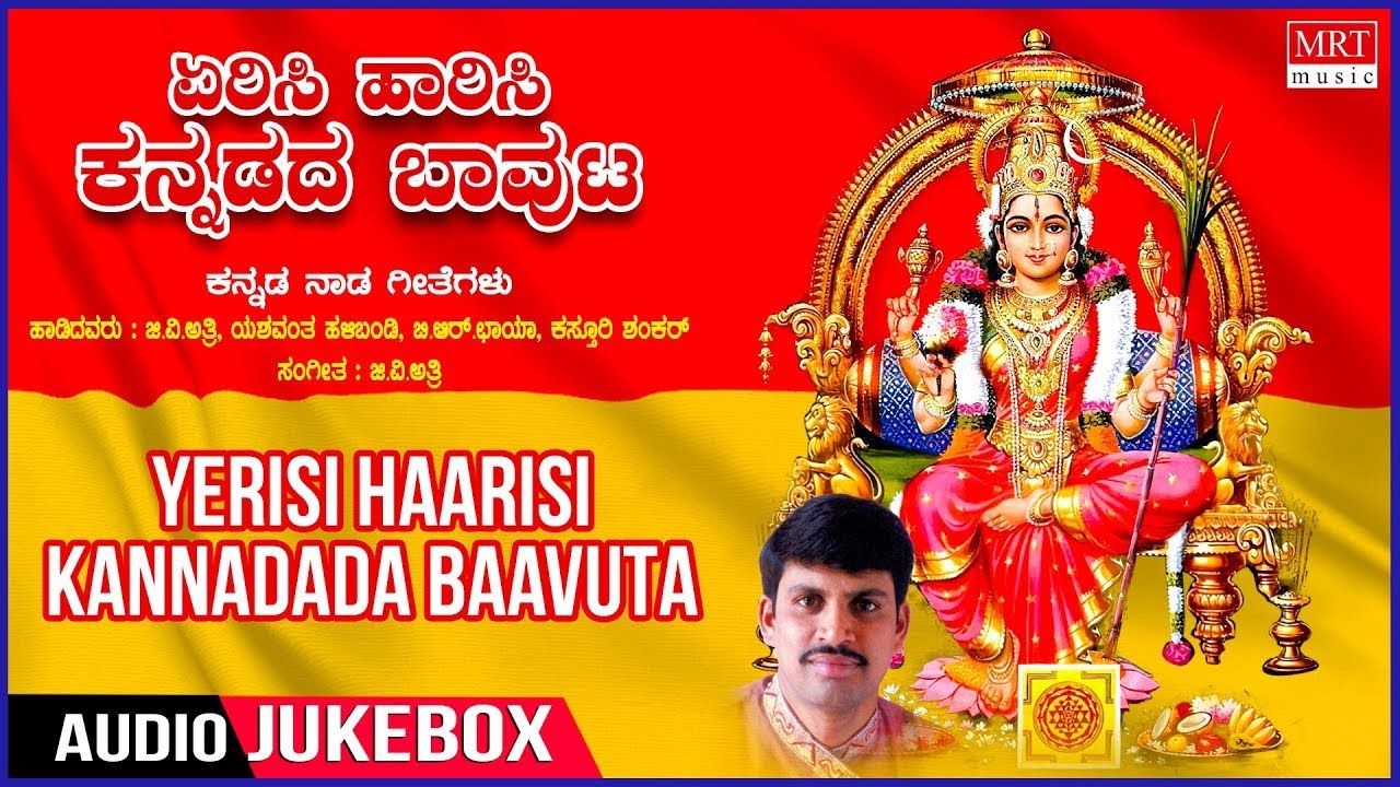 Yerisi Haarisi Kannadada Baavuta - Selected Popular Kannada Light Music | Sung by G.V. Atri