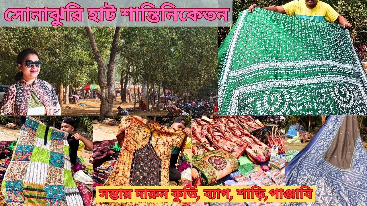 Sonajhuri Haat Santiniketan|Santiniketan Sonajhurihaat |খোয়াইতে সস্তায় Shopping|