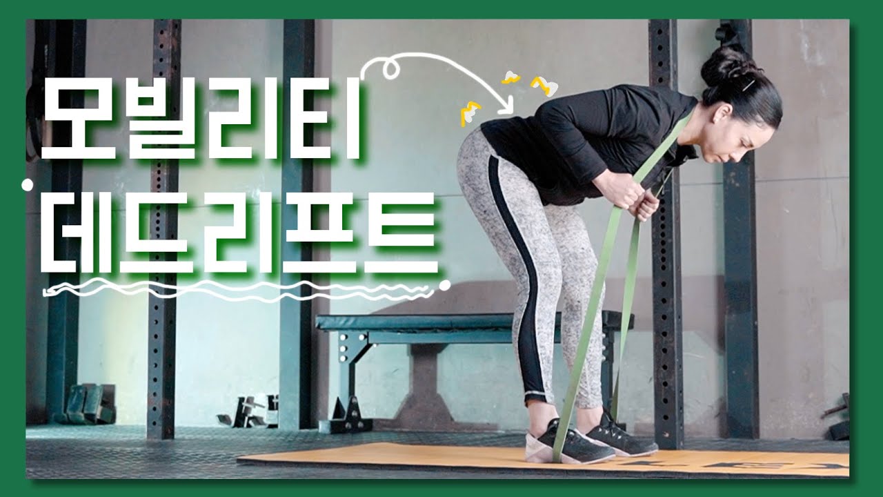 데드리프트 하기전 이거라도 꼭!! [Eng.sub]