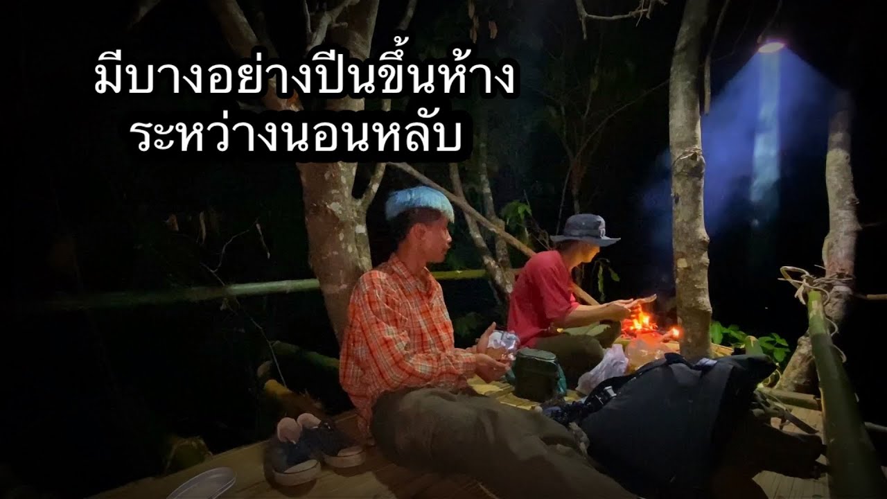 ต้องรีบตื่นด่วนเพราะมีบางอย่างกำลังปีนขึ้นมาหาเราบนห้าง