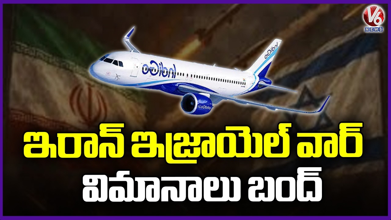 Iran Israel war : Air India, IndiGo and multiple other airlines suspend flights  | V6 News