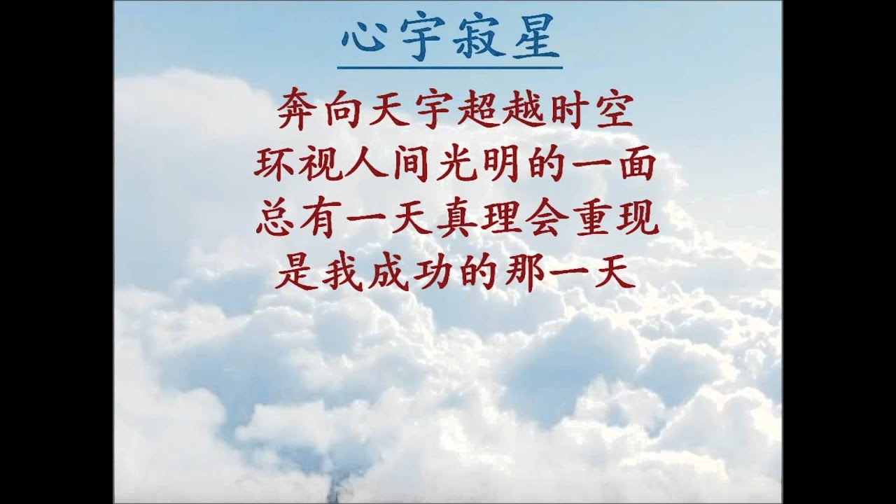 心宇寂星  - 起飞