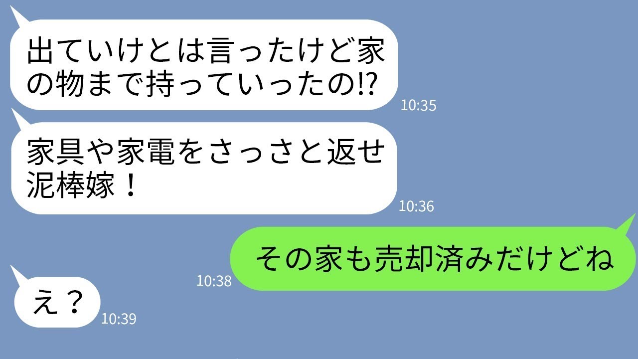 【LINE】父が亡くなった途端に遺産目当てで実の妹を追い出した姉夫婦「寄生虫は出ていけ！」→勝ち誇るクズ夫婦にある事実を伝えた時の反応がwww