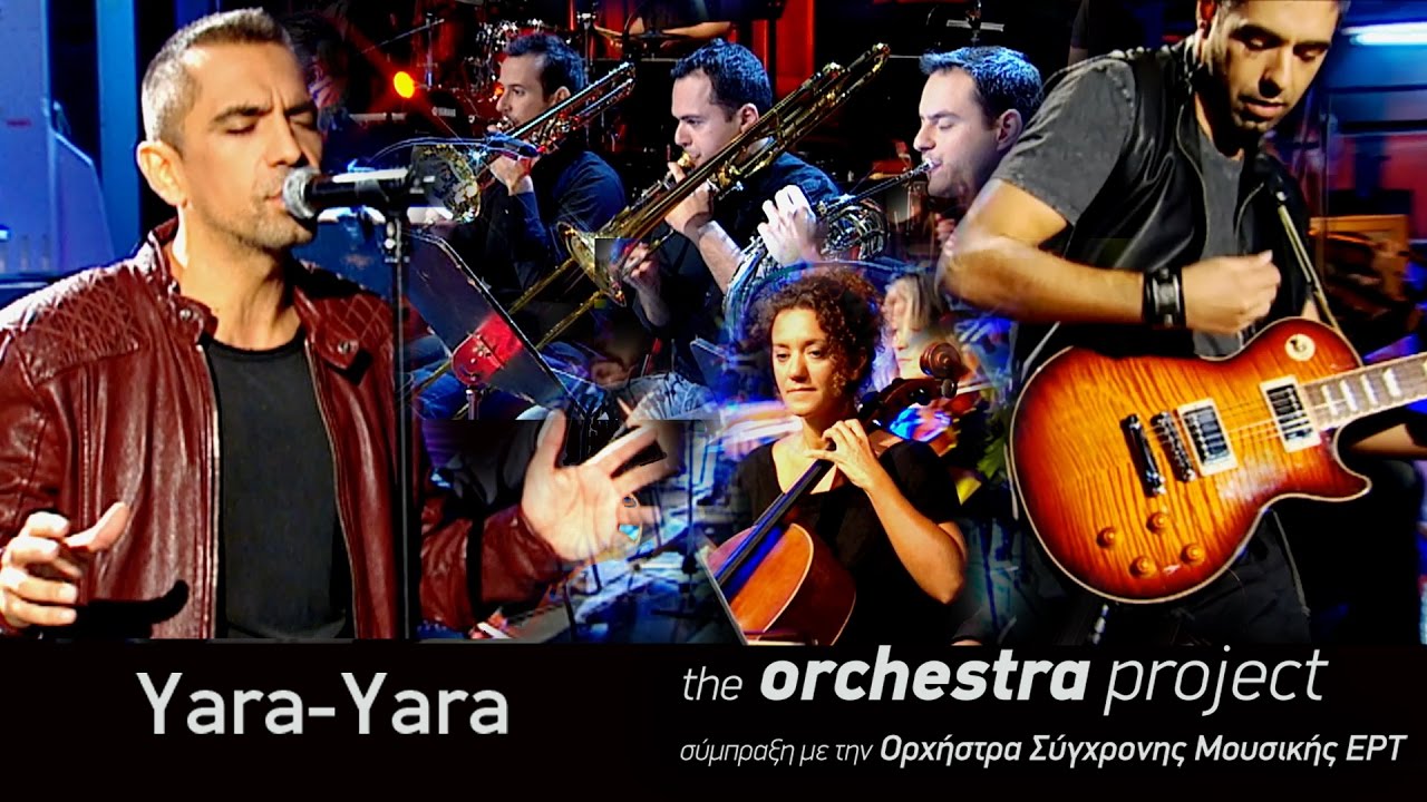 Kίτρινα Ποδήλατα - Yara - Yara - the orchestra  project (2016)