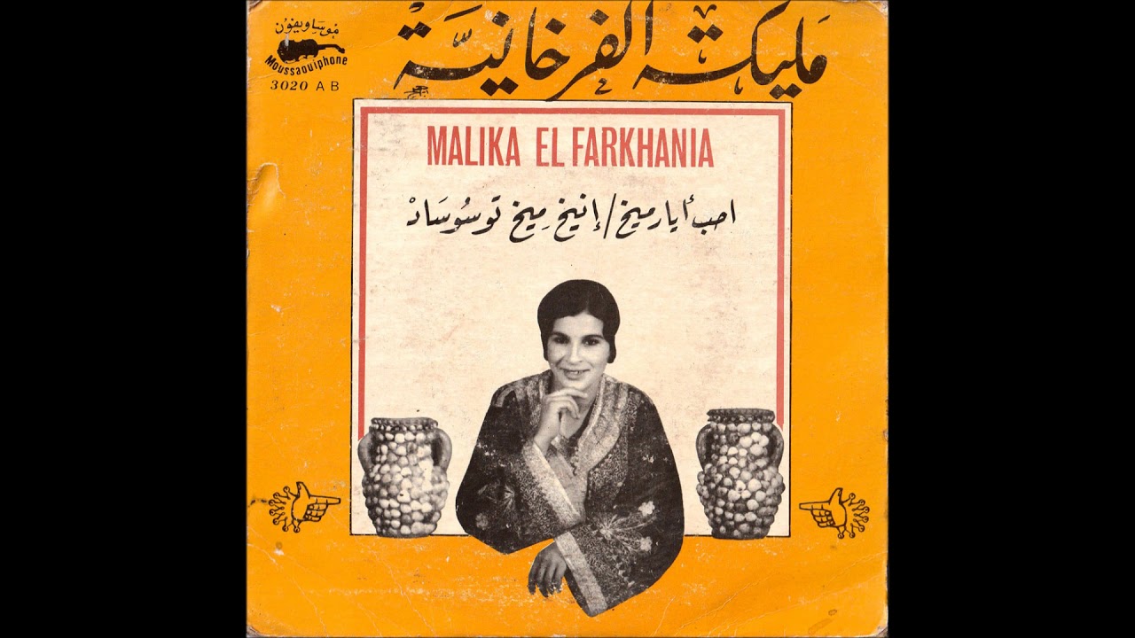 Malika El Farkhania - Inikh Mikh Touasouassed part.2
