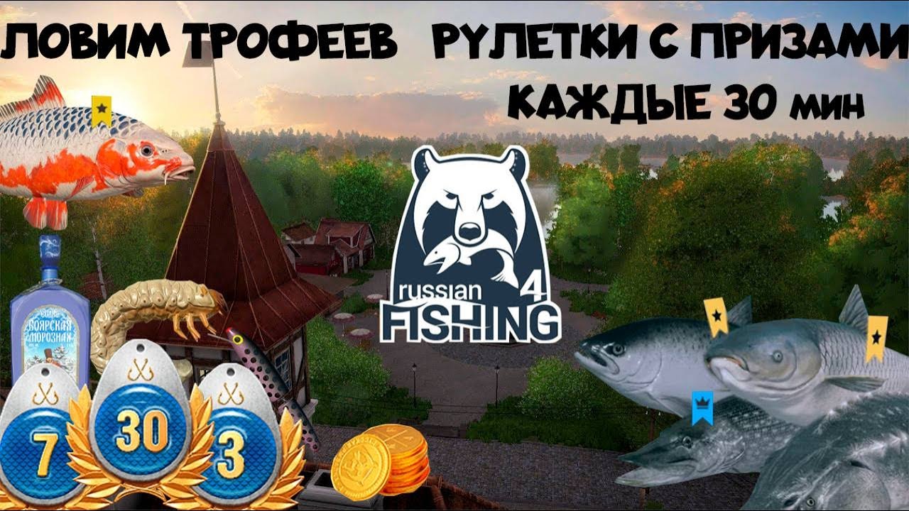 Русская рыбалка 4!Троллинг на море!Рулетки!