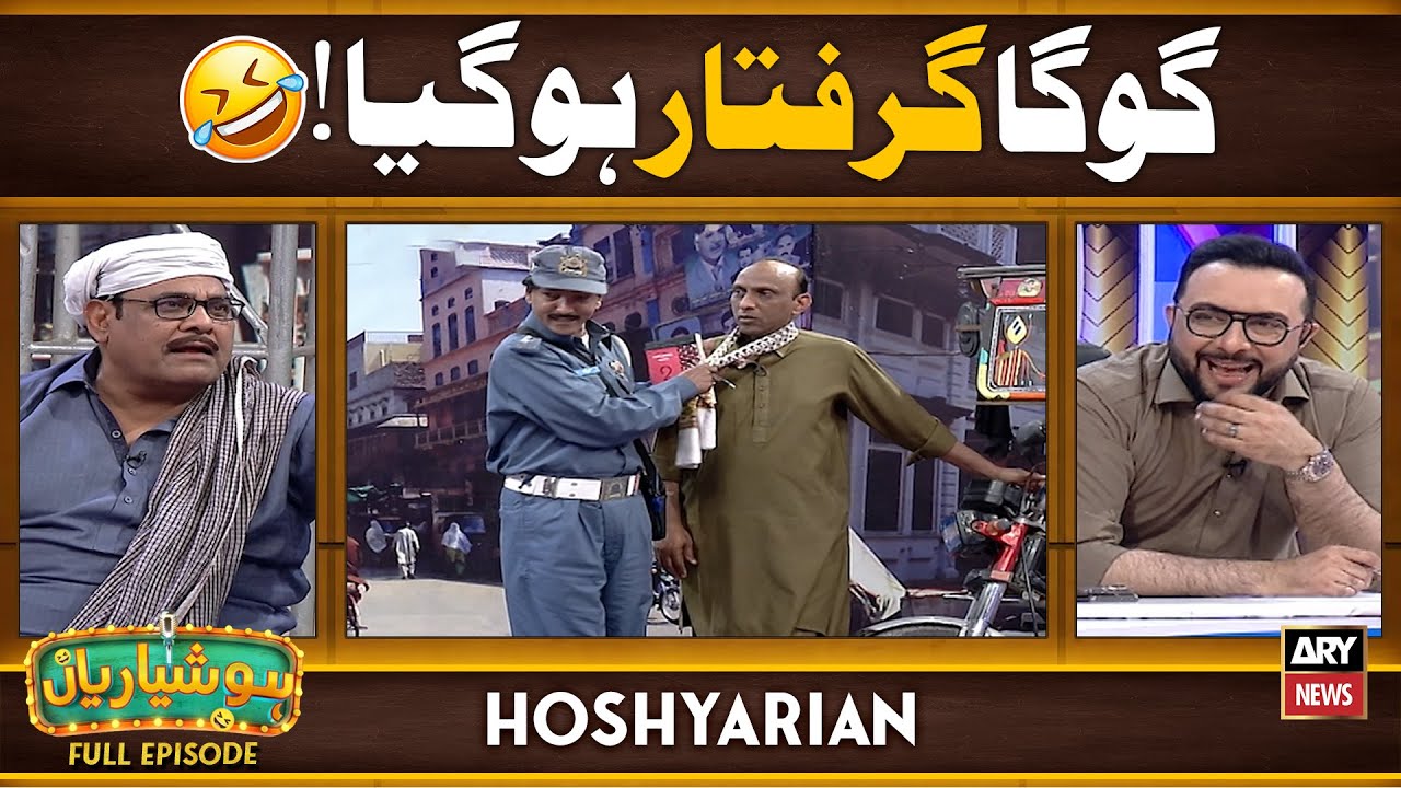 Hoshyarian | Goga Giraftaar ho gaya 😂 | Goga Pasroori | Saleem Albela | Comedy Show
