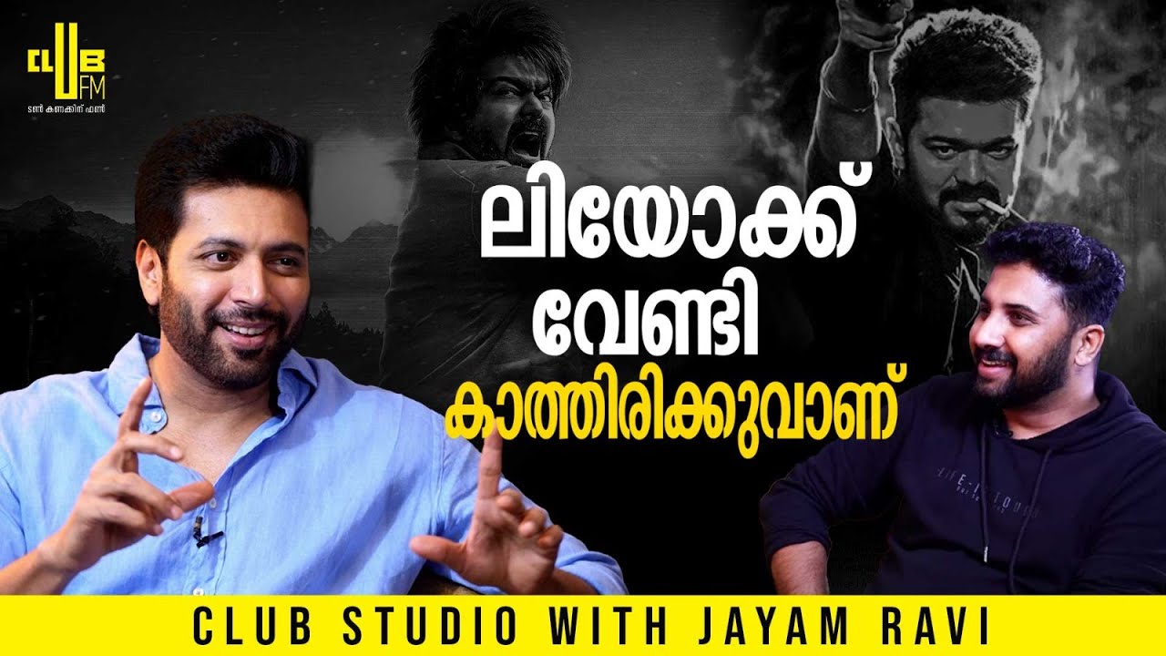 തനി ഒരുവൻ 2 അടുത്ത വർഷം ഉണ്ടാകും || Club Studio with Jayam Ravi || RJ Raghav