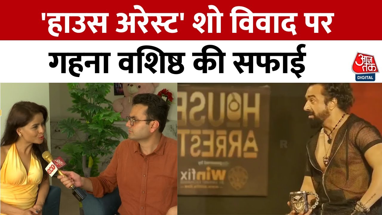 'Ajaz Khan को जानबूझकर निशाना बनाया जा रहा'&mdash;House Arrest Show विवाद पर Gehana Vasisth का बयान