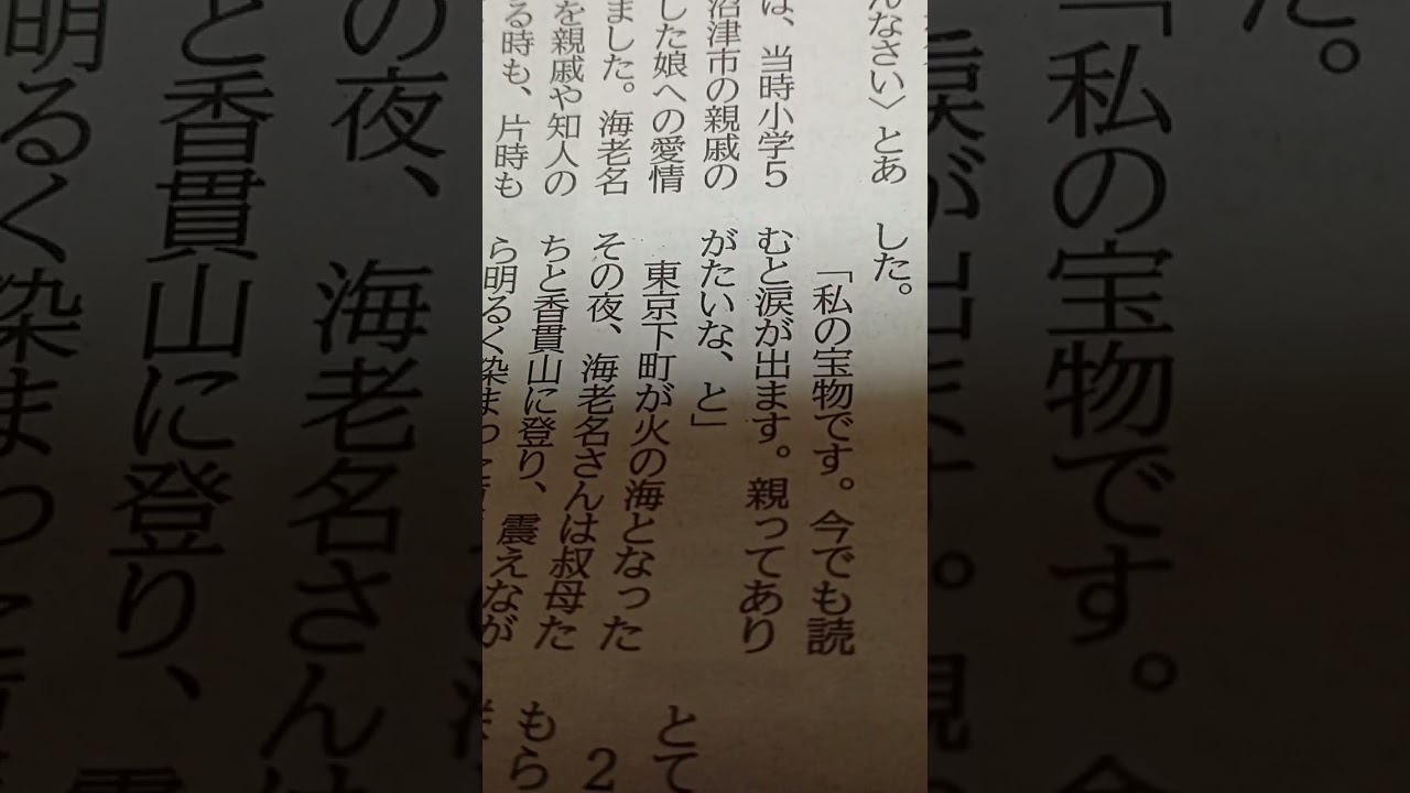 海老名香葉子さんの話し。初代林家三平さんの奥さん。
