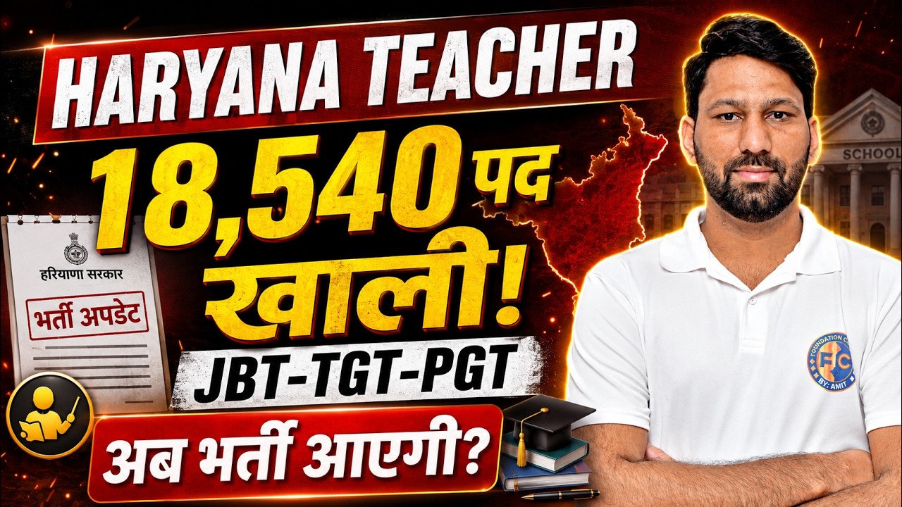 Haryana Teacher Vacancy 2026: 18,540 Posts Vacant! When will the new JBT TGT PGT recruitment be r...