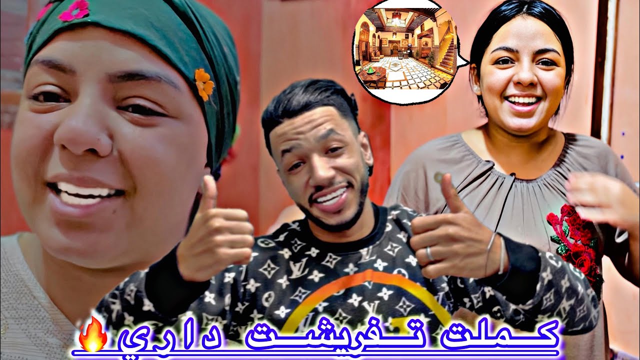 وأخيرا🤯كملت تفريشة😱ديال بيت😳نعاس متصوروش😭كيجات كتحمق🔥واخا دار خاوية🥹بلا فراش ربي كبير🙏🏻