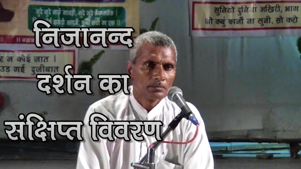 An outline of Nijanand Philosophy (Hindi) - Chanchal ji