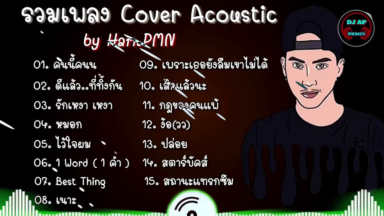 🔥 เพลงแดนซ์ Tiktok ♥️ สนุก ๆ เพลงไทยบน TikTok Remix 👉 โดย DJ AP REMIX