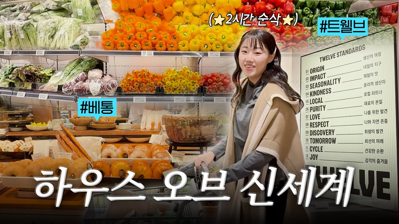 하우스오브신세계 청담 오픈! 제이마르다가 구석구석 살펴봤습니다 🙌
